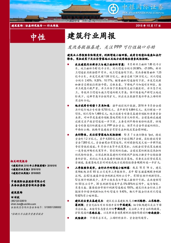 建筑行业周报：发改委提振基建，关注PPP可行性缺口补助