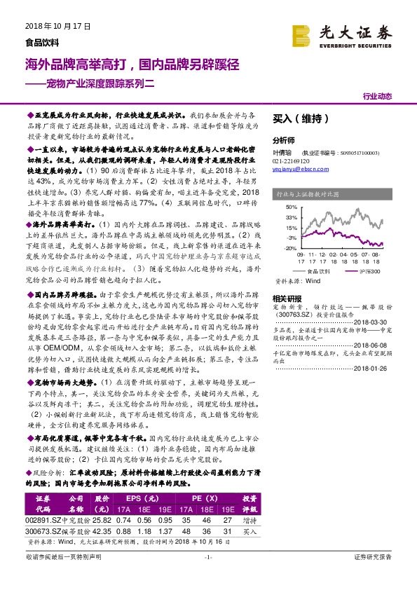 宠物产业深度跟踪系列二：海外品牌高举高打，国内品牌另辟蹊径