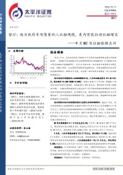 9月M2及社融数据点评：银行：地方政府专项债券纳入社融规模，表内贷款拉动社融增长