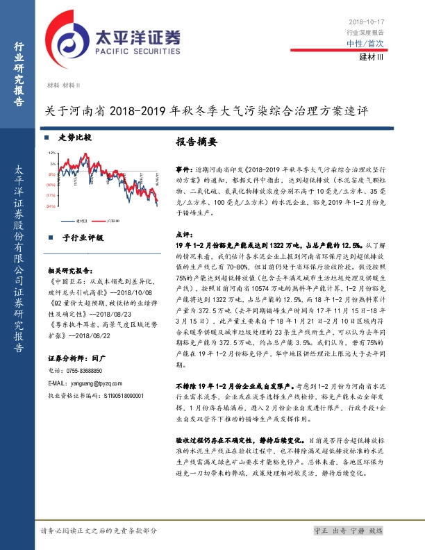 建材Ⅲ行业深度报告：关于河南省2018-2019年秋冬季大气污染综合治理方案速评