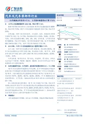 汽车及汽车零部件行业：18年数据点评系列二十三：9月客车销量同比下滑17.6%