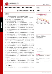 农林牧渔行业2018年第36期：通胀环境建议加大农业配置，首推畜禽养殖板块