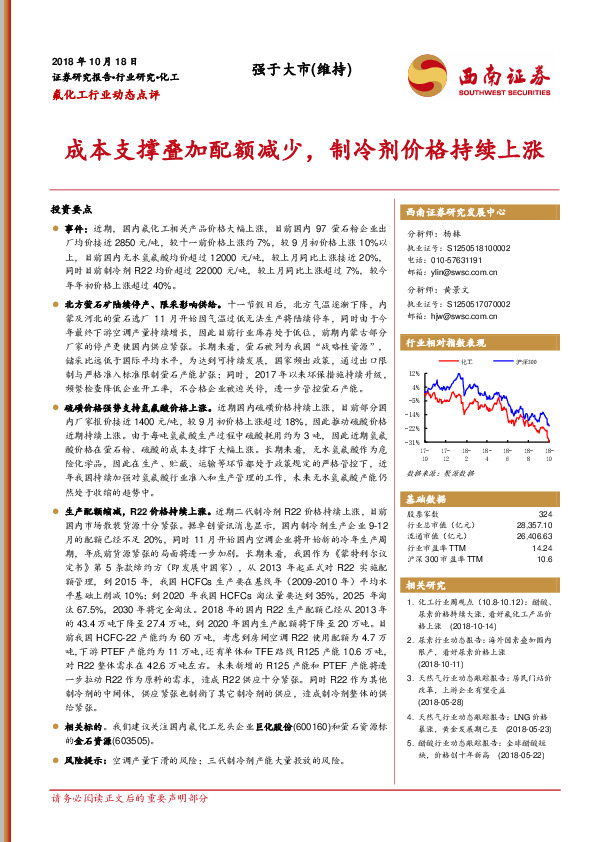 氟化工行业动态点评：成本支撑叠加配额减少，制冷剂价格持续上涨