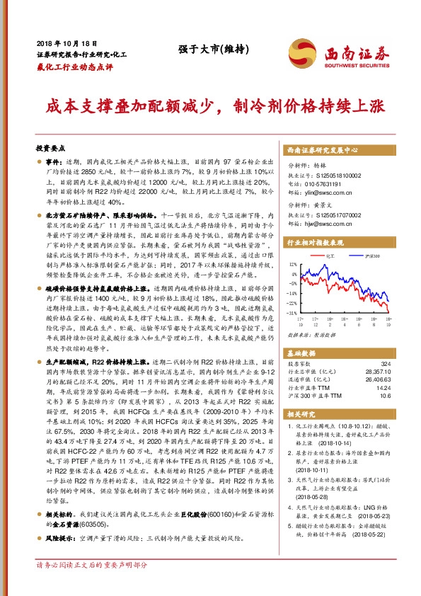 氟化工行业动态点评：成本支撑叠加配额减少，制冷剂价格持续上涨