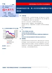 服装家纺动态日报：贵人鸟与京东签署战略合作框架协议