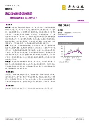 煤炭行业周报：港口煤价继续保持强势