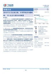 传媒行业2018年9月出版月报:开学季经典书籍畅销,《小豆豆》提价分流销量
