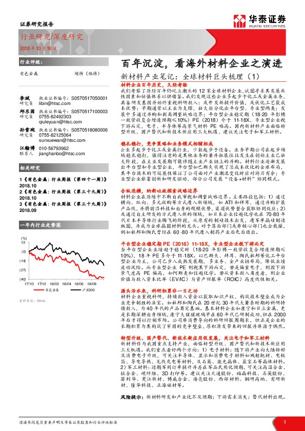 新材料产业笔记：全球材料巨头梳理（1）百年沉淀，看海外材料企业之演进