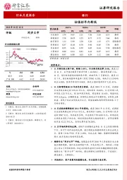 银行行业月度报告：估值创年内新低