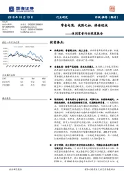 休闲零食行业深度报告：零食电商，战国之初，修炼迎战