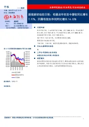 服装家纺动态日报：柏堡龙年初至今营收同比增长7.97%，归属母股东净利同比增长14.02%