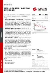 造纸轻工行业动态跟踪：废纸进口许可批复延续，箱板纸价格旺季不旺盈利减弱