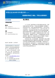 环保企业2018年半年报分析：短期债务周转压力增加，环保企业艰难前行