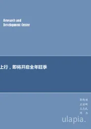 煤炭行业周报：煤价继续稳步上行，即将开启全年旺季