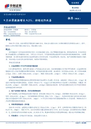 商贸社服行业重大事项点评：9月社零数据增长9.2%，持续边际改善