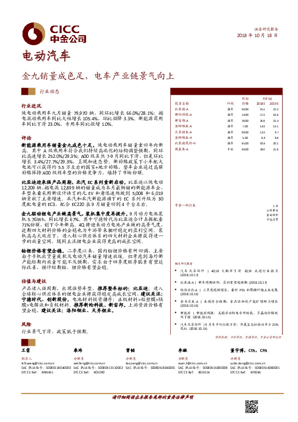 电动汽车行业动态：金九销量成色足，电车产业链景气向上