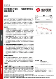 农业行业深度报告：非洲猪瘟系列报告一：我国生猪养殖业面临格局之变