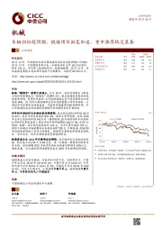 机械行业动态：车辆招标超预期、铁路项目批复加速，重申推荐轨交装备