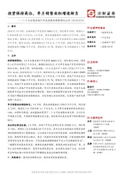 1-9月全国房地产开发投资和销售情况点评：投资保持高位，单月销售面积增速转负