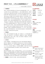 汽车行业周报：传统车厂发力，上汽大众投建新能源工厂