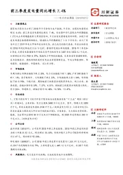 电力行业周报:前三季度发电量同比增长7.4%