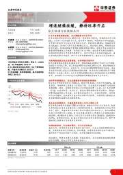 9月快递行业数据点评：增速继续放缓，静待旺季开启