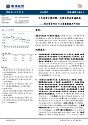 商业贸易行业9月零售数据点评报告：9月消费小幅回暖，必须消费品普遍改善