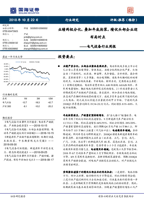 电气设备行业周报：业绩两极分化，叠加年底抢装，绩优头部企业迎布局时点