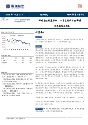 计算机行业周报：并购重组放宽限制，小市值成长机会再现