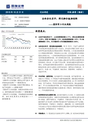 国防军工行业周报：全体会议召开，深化融合鼓励创新