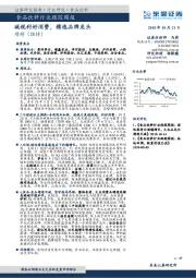 食品饮料行业跟踪周报：减税利好消费，精选品牌龙头
