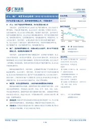 矿山、钢厂、钢贸商动态跟踪：外矿发货量大幅上升，高炉检修率微幅上升，亏损面持平