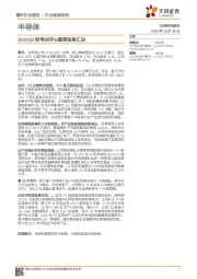 半导体行业动态研究：2018Q3财表点评&重要信息汇总