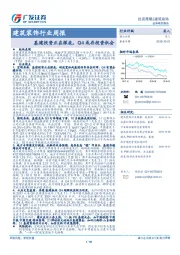 建筑装饰行业周报：基建投资正在探底，Q4或存投资机会