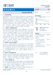 有色金属行业：低估值与新希望