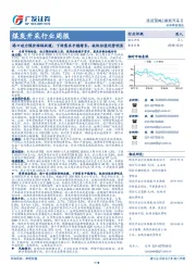 煤炭开采行业周报：港口动力煤价涨幅放缓，下游需求平稳增长，板块估值优势明显