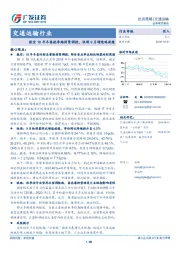 交通运输行业：航空18年冬春航季维持紧调控，快递9月增速略放缓