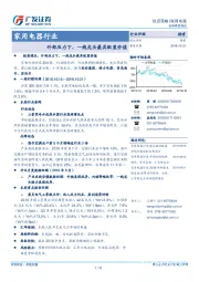 家用电器行业投资策略：外部压力下，一线龙头最具配置价值