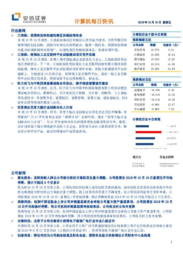 计算机每日快讯