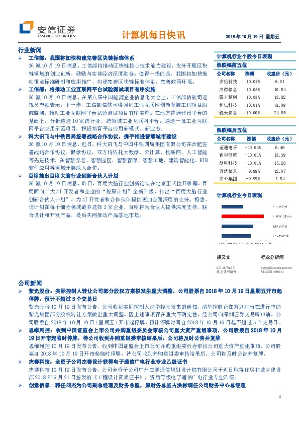 计算机每日快讯