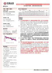 建筑材料行业周报：经济稳中有降，建材需求韧性仍强