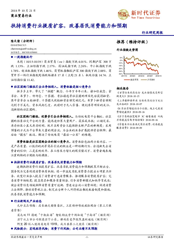 商业贸易行业：扶持消费行业提质扩容，改善居民消费能力和预期