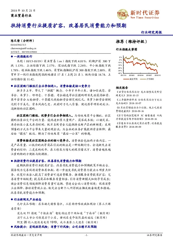 商业贸易行业：扶持消费行业提质扩容，改善居民消费能力和预期
