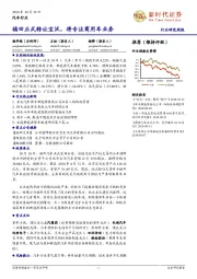 汽车行业研究周报：福田正式转让宝沃，将专注商用车业务