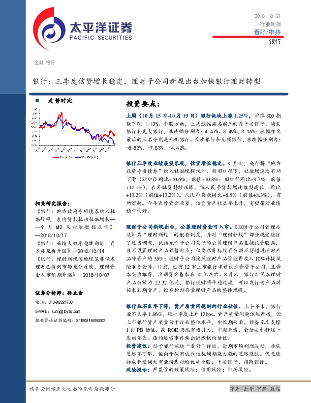 银行：三季度信贷增长稳定，理财子公司新规出台加快银行理财转型