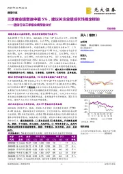 通信行业三季报业绩预告分析：三季度业绩增速中值5%，建议关注业绩成长性确定标的