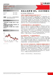 9月粗钢产量数据点评：制造业投资增16%，拉动用钢需求