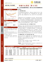 传媒行业周报（第42周）：进入三季报披露密集期，建议关注低估值稳健标的