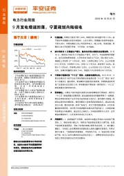 电力行业周报：9月发电增速回落，宁夏规划内陆核电