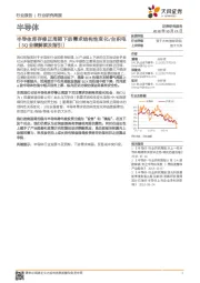 半导体行业周报:半导体库存修正周期下的需求结构性变化/台积电(3Q业绩解读及指引)